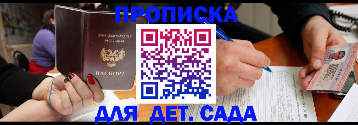 прописка от собственника в Партизанске