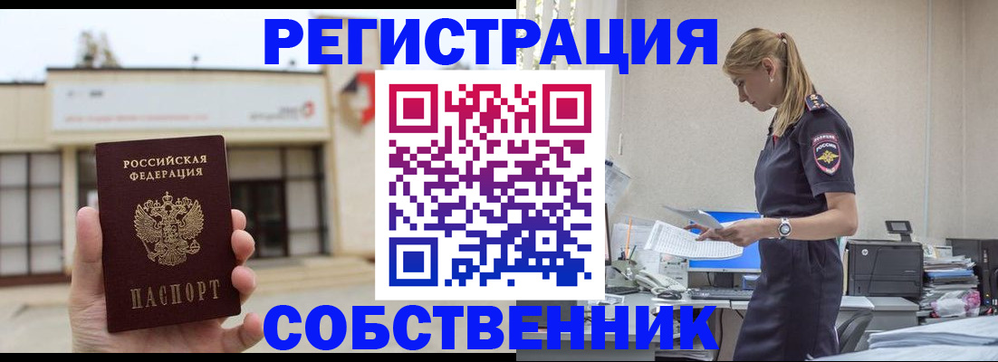 временная регистрация для школы в Партизанске