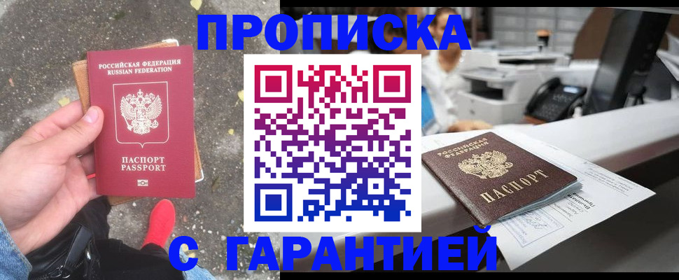 временная регистрация 2025 в Партизанске
