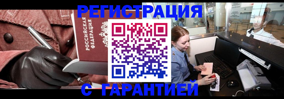 временная регистрация адрес в Партизанске